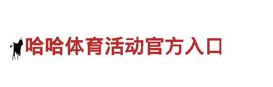 19体育微博机械企业 - 专业制造和供应各类机械设备